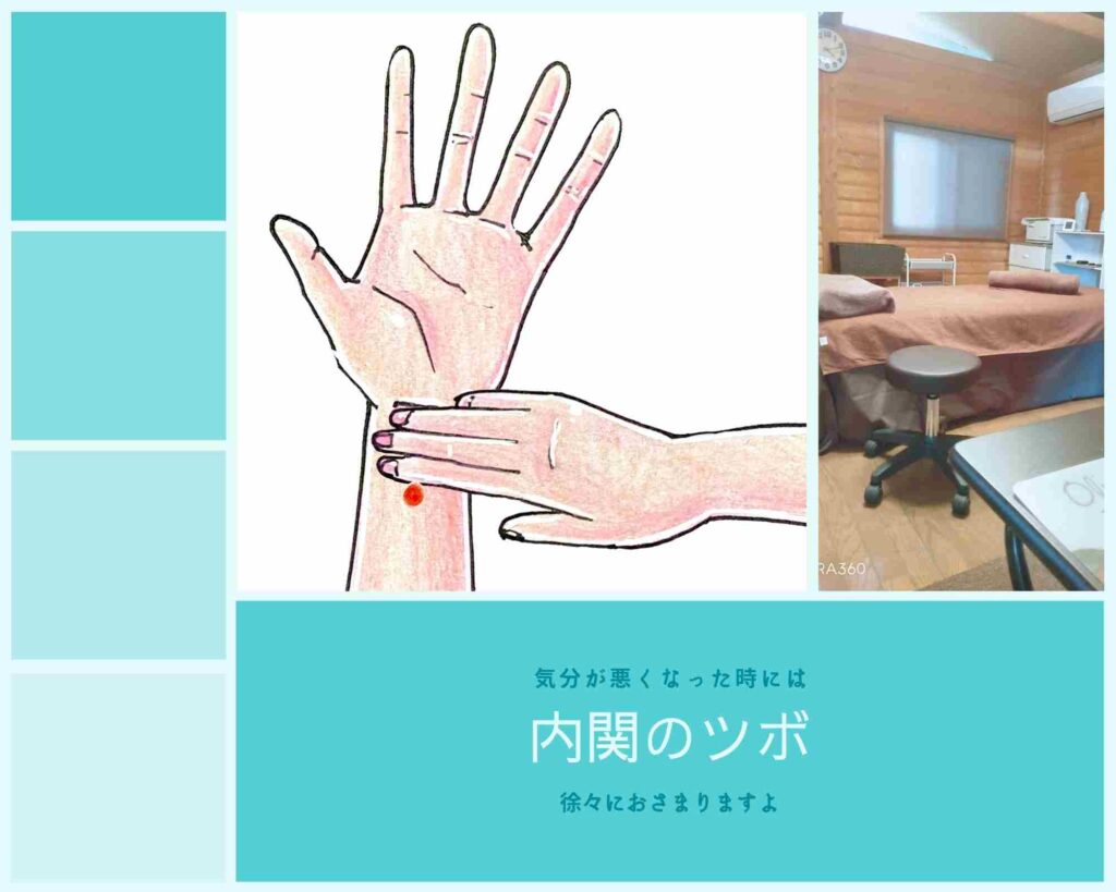 乗り物酔いには内関（ないかん）のツボ | ゆるみサロン 悟空の手